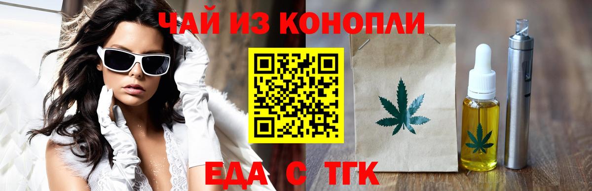 Печенье с ТГК марихуана  Вход с VPN  Кимовск 