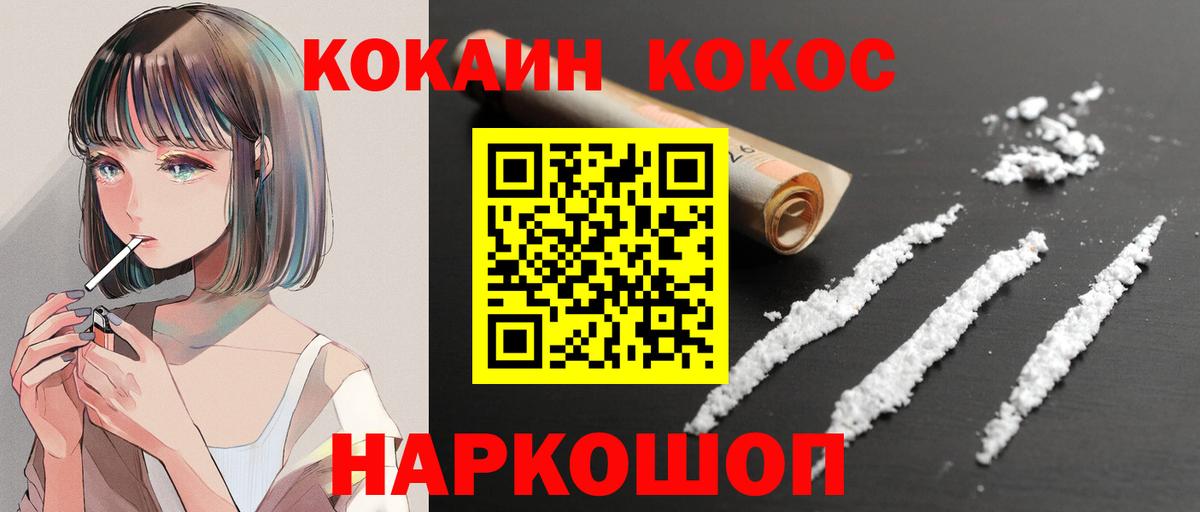 Cocaine Fish Scale Кимовск