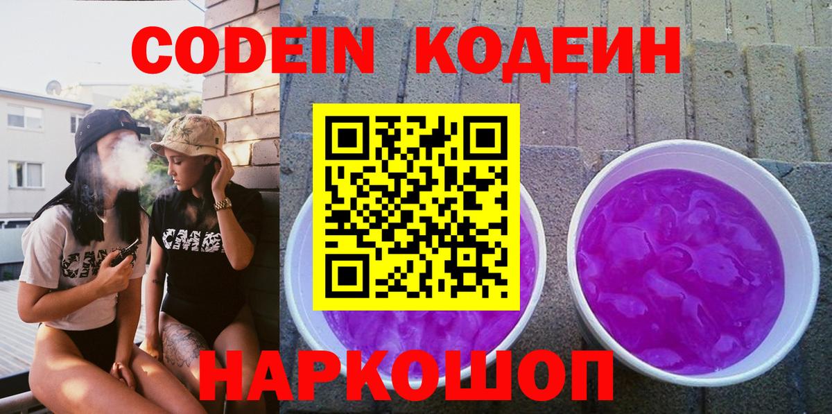 Кодеин напиток Lean (лин) Кимовск