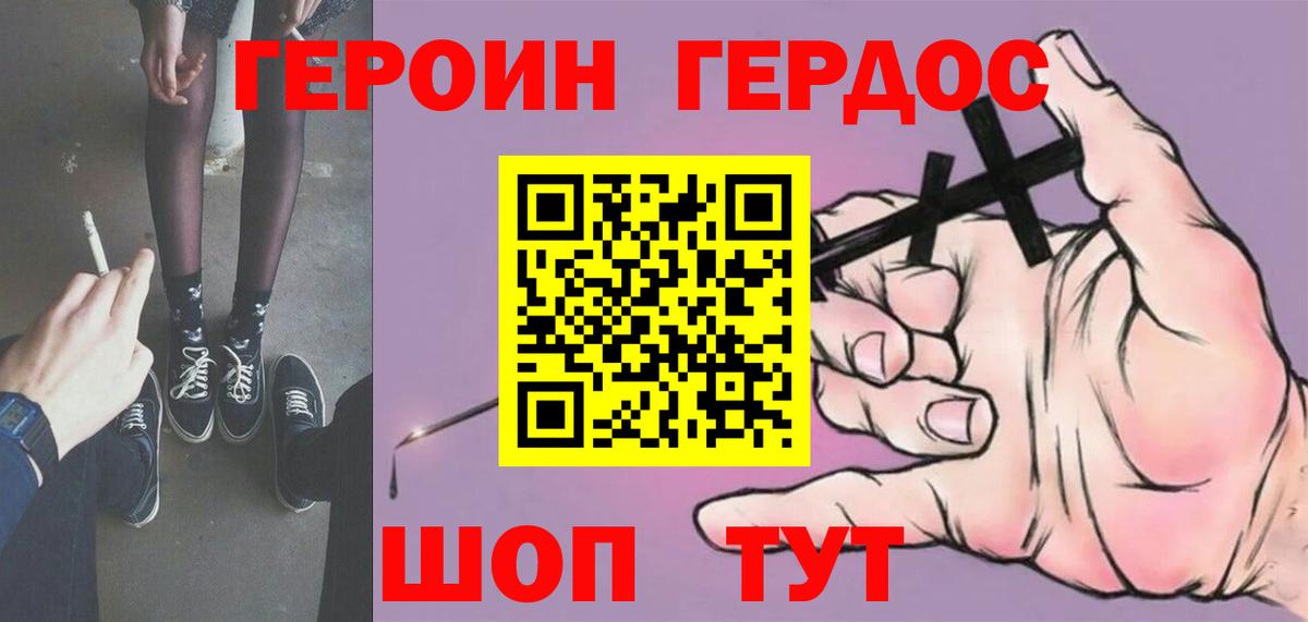 Героин Heroin Кимовск