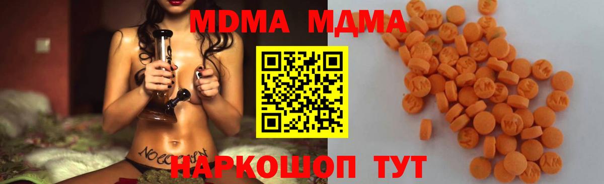 MDMA кристаллы  МДМА Molly  Вход с VPN  Кимовск 