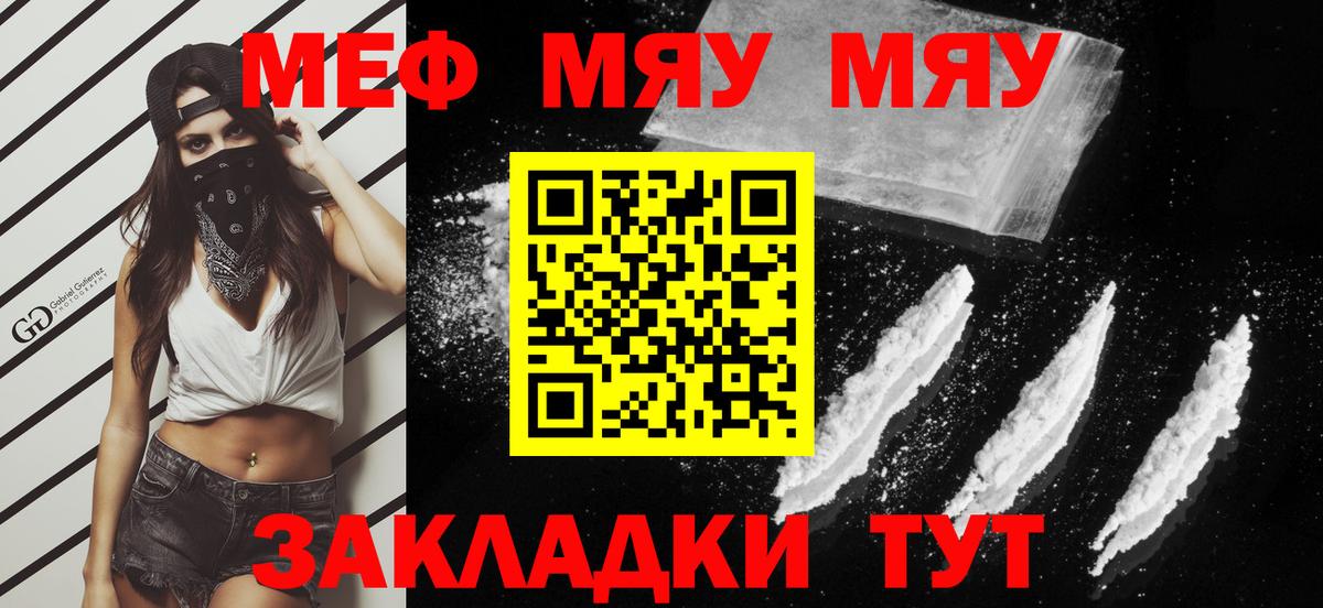 Меф мяу мяу мука Кимовск