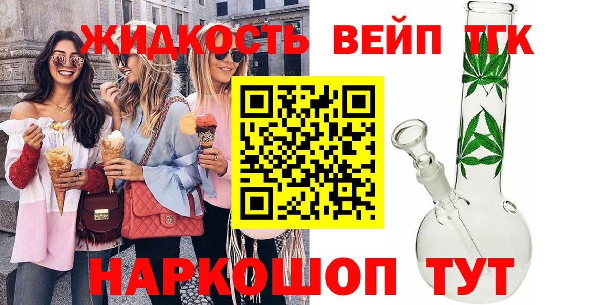 Дистиллят ТГК вейп с тгк Кимовск
